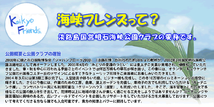 海峡フレンズTOP